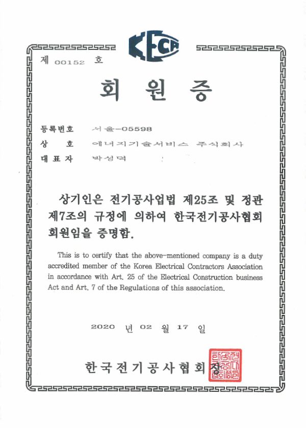 한국전기공사협회