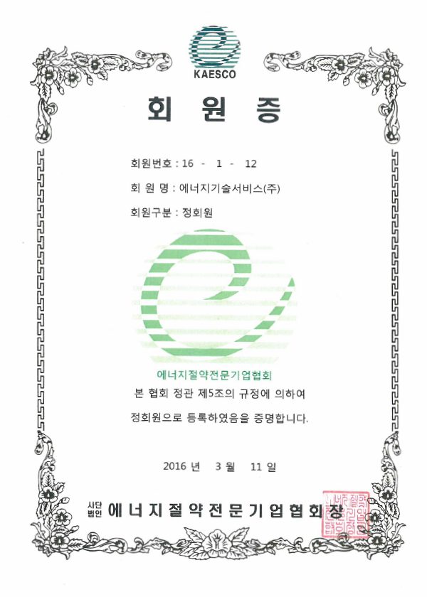 에너지절약전문기업협회