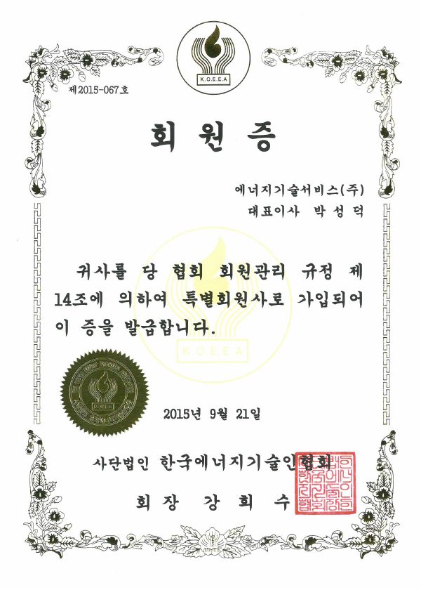 한국에너지기술인협회
