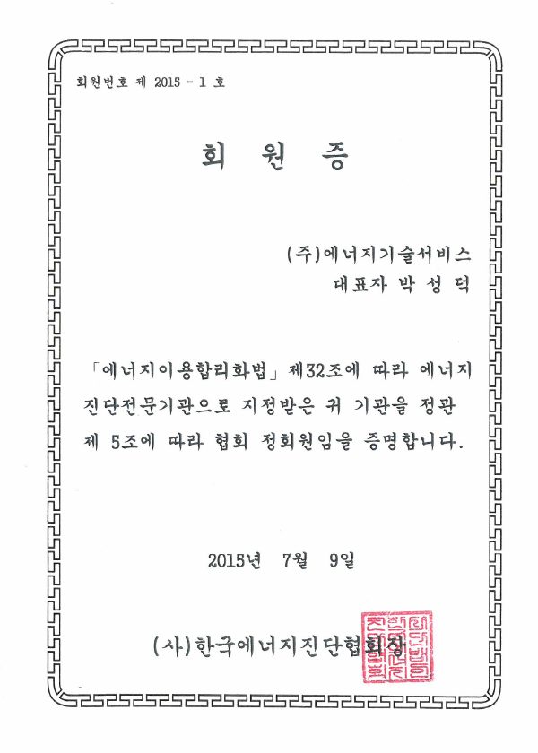 한국온실가스감축에너지진단협회