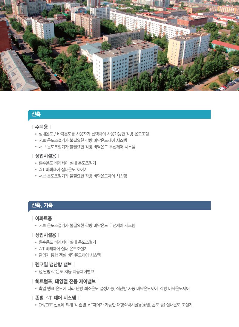 사계절 각방 온도조절기