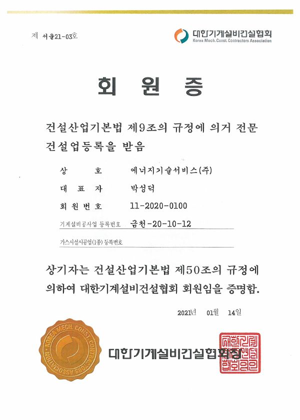 대한기계설비건설협회