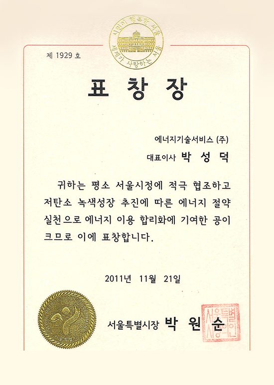 서울시장 표창장