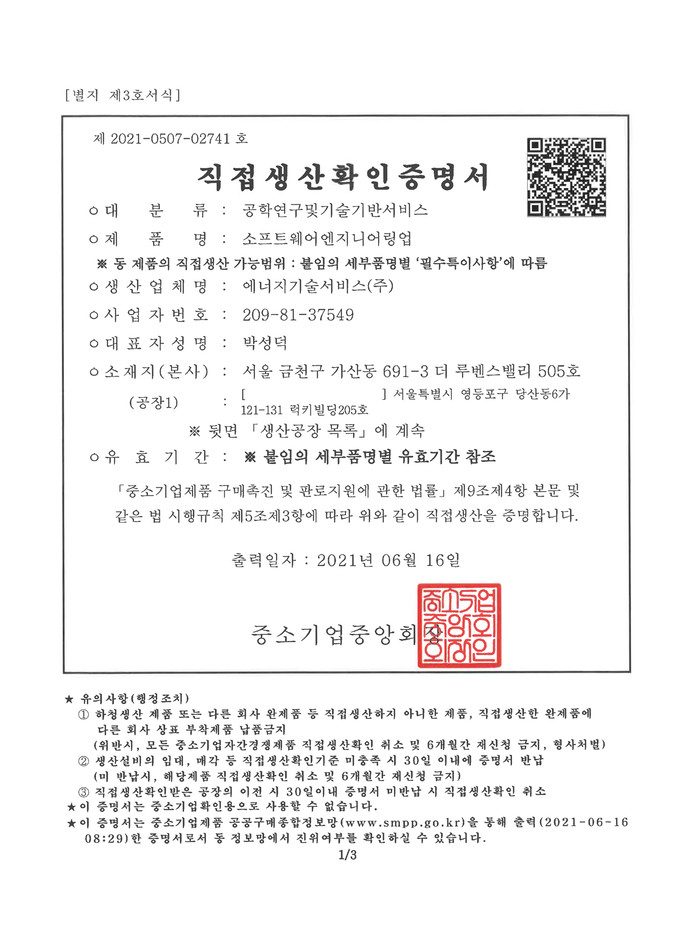 직접생산확인증명서