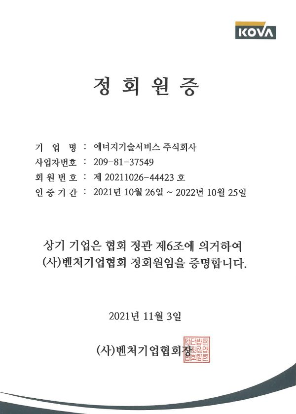 벤처기업협회 정회원증