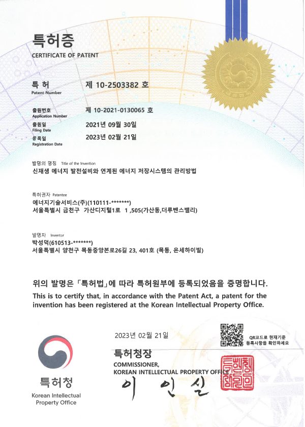 신재생에너지 발전설비와 연계된 에너지 저장시스템의 관리방법