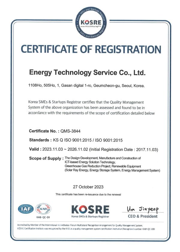 ISO9001 품질경영시스템 인증서(영문)