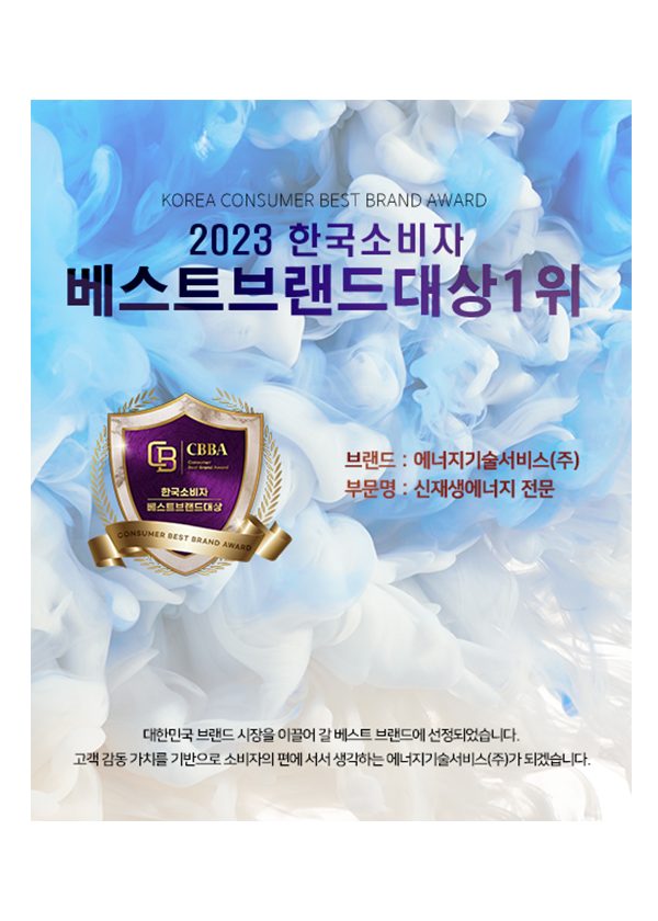 한국 소비자 베스트 브랜드 대상
