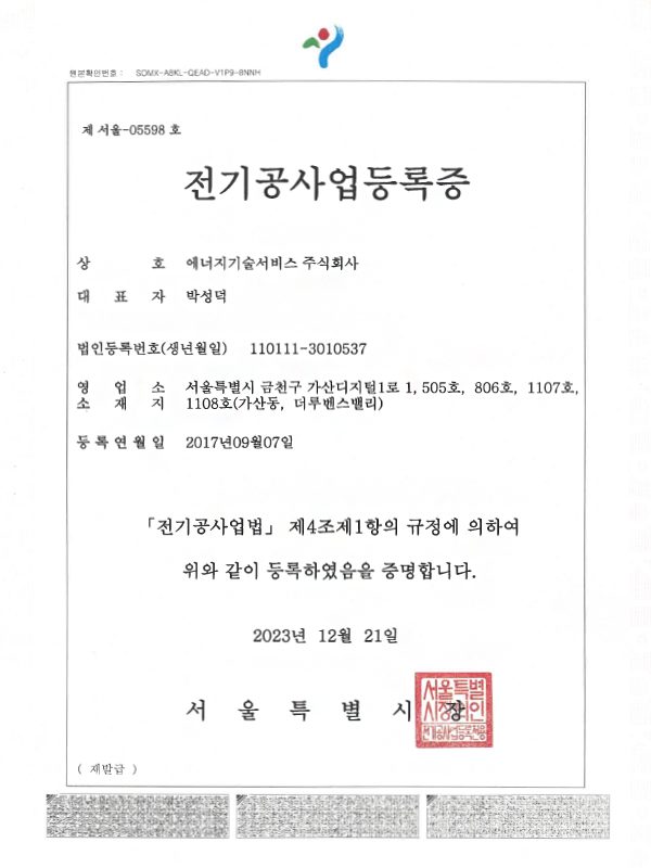전기공사업 등록증