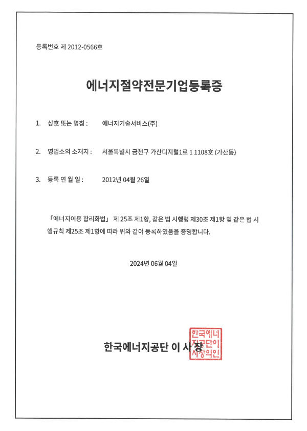 에너지절약전문기업 등록증
