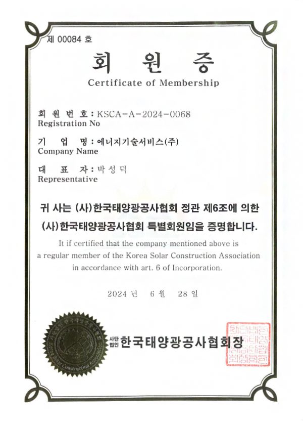 한국태양광공사협회 회원증