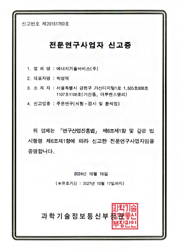 전문연구사업자 신고증(제20151760호)