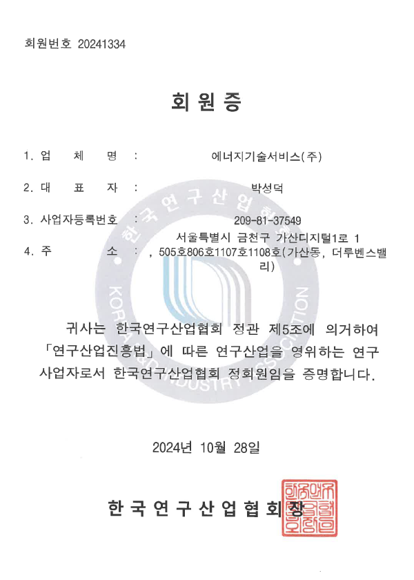 한국연구산업협회 회원증