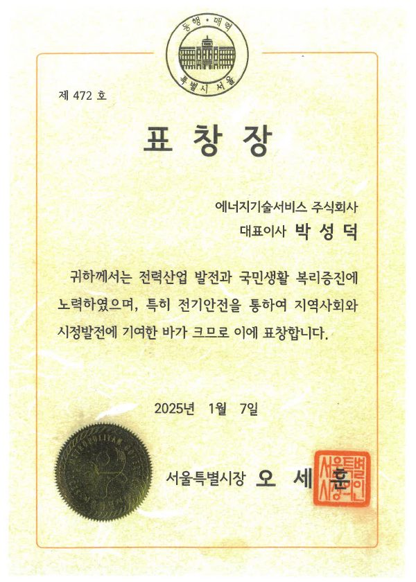 서울시장 표창장
